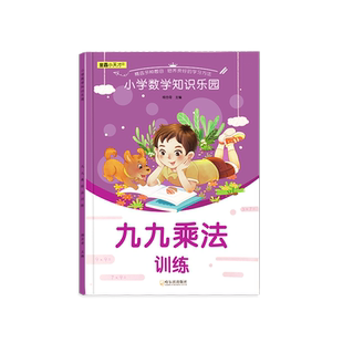 九九乘法表口诀练习题同步二年级表内99乘法除法入门口诀表专项练习册练习本作业本课业本数学口算题卡小学生