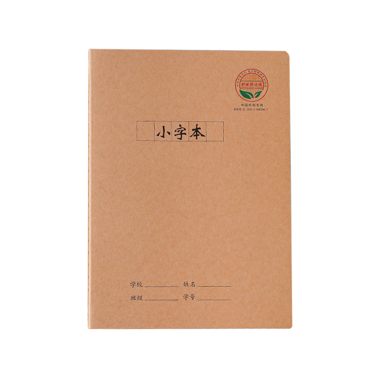 小字本小学生专用二三四年级16k大号语文方格本练字防近视作业本