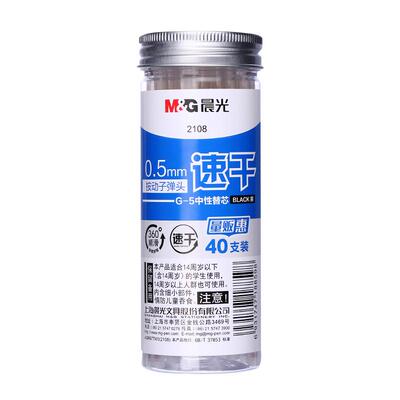 M＆G/晨光按动中性笔芯ST透