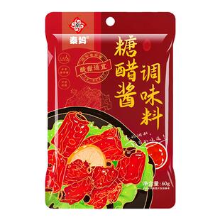 秦妈糖醋排骨调味料60g小包家用小包装糖醋里脊糖醋鱼酱汁家常菜