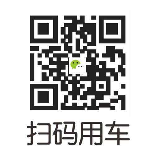 扫码用车共享汽车电动摩的恶搞车贴扫码就能免费开搞笑二维码定制