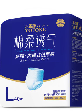 永福康成人纸尿裤拉拉男女一次性