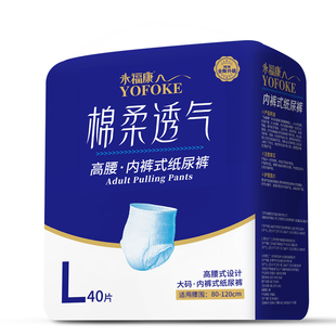 永福康成人纸尿裤拉拉裤老年人用男女一次性内裤型尿不湿L码大号