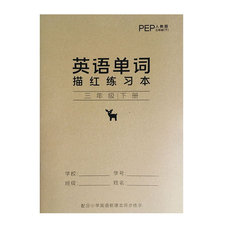 三年级起点英语字帖3四五六上下册人教版pep同步临摹练字帖描红本