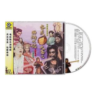 【引进版】齐天周大圣 大话西游双记 电影原声带 一生所爱 CD唱片