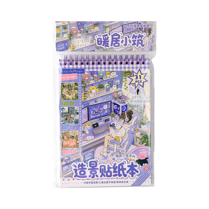 悦真微缩居家场景暖居小筑贴纸本定位线免裁剪手账造景拼贴素材