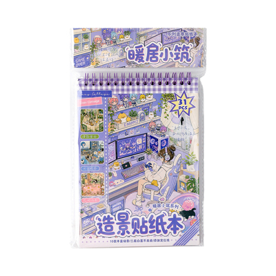 悦真微缩居家场景暖居小筑贴纸本定位线免裁剪手账造景拼贴素材