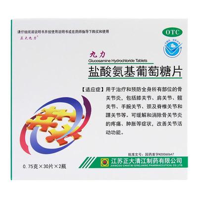 【正大九力】盐酸氨基葡萄糖片0.75g*60片/盒