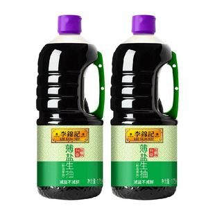 李锦记薄盐生抽天然薄盐健康酱油1.75L*2调味品凉拌调料调味料