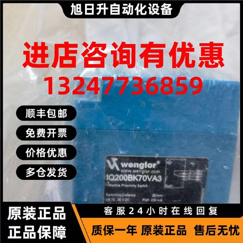 议价全新原装德国wenglor威格勒 I1QH002 IQ200BK70VA3