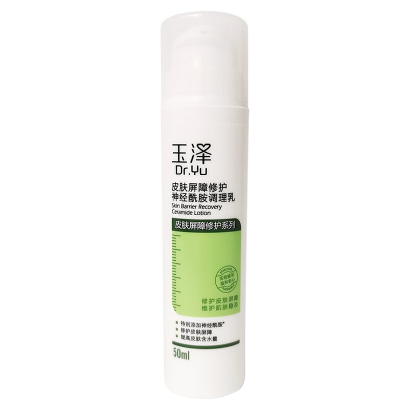 玉泽皮肤屏障修护神经酰胺调理乳