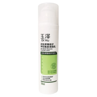 玉泽皮肤屏障修护神经酰胺调理乳50ml 持久保湿锁水油皮修复水润