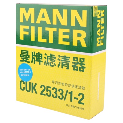 曼牌空调滤芯CUK2533/1-2适用宝马5系525 528 530 535 6系7系