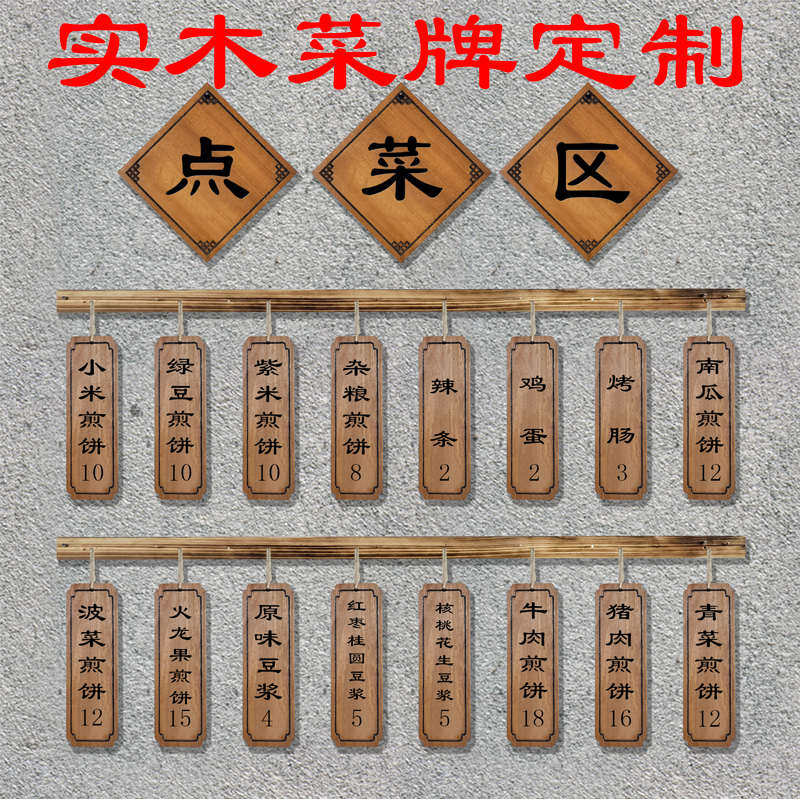 定制实木菜牌餐厅饭店菜单展示牌面馆早餐店木质刻字装饰挂牌木牌