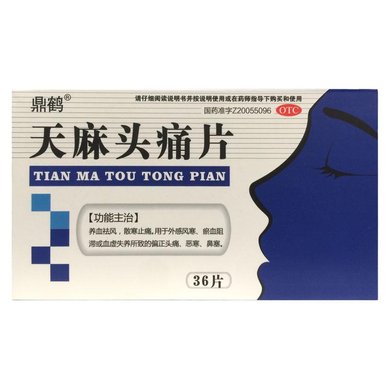 【鼎鹤】天麻头痛片0.31g*36片/盒