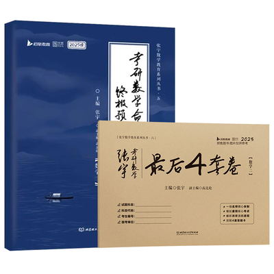 张宇2026年考研数学终极预测8套卷最后4套卷26数一1二2数三3冲刺试卷模拟卷押题刷题八套卷+四套卷真题1000题强化36过关版6加3预测