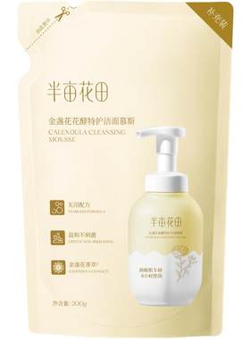 半亩花田金盏花慕斯根源控油祛痘