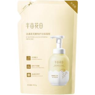 半亩花田金盏花洁面慕斯氨基酸洗面奶控油祛痘清洁洁面乳男女通用