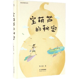宝葫芦的秘密张天翼三年级四年级中文分级阅读课外书木偶的森林推荐海蒂8-9-10-11岁经典儿童文学寒暑假课外书推荐阅读新华正版