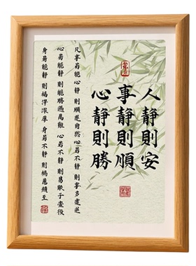 宋代美学人静则安书法客厅相框画