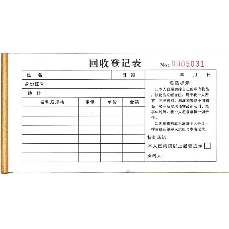 黄金手机寄卖行回收票据本登记表