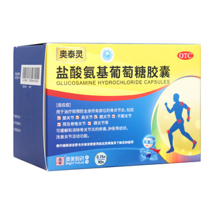 奥泰灵盐酸氨基葡萄糖胶囊骨关节炎疼痛肿胀改善关节活动咨询客服