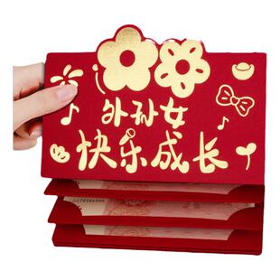外孙新年折叠红包2025女孩新款快乐成长创意仪式感生日利是封满月