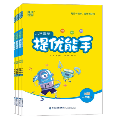 计算提优能手数学北师大版BS小学