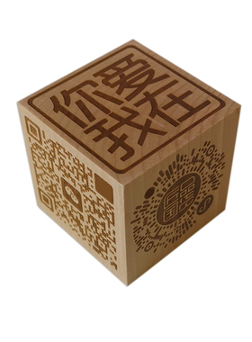 田园激光荷木二维码木块