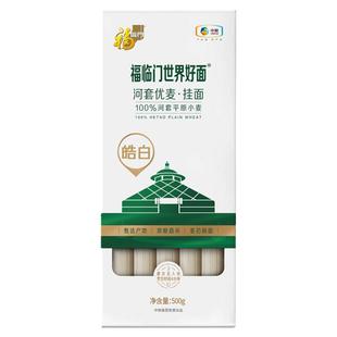 福临门河套优麦挂面500g 河套平原小麦 麦芯皓白面条中粮世界好面
