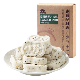 西域美农八珍糕250g 坚果茯苓莲子山药腰果营养代餐糕点休闲零食