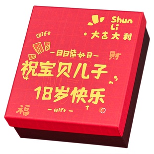 18岁成人礼物盒送男生男孩装生日礼品空盒子大号仪式感包装盒