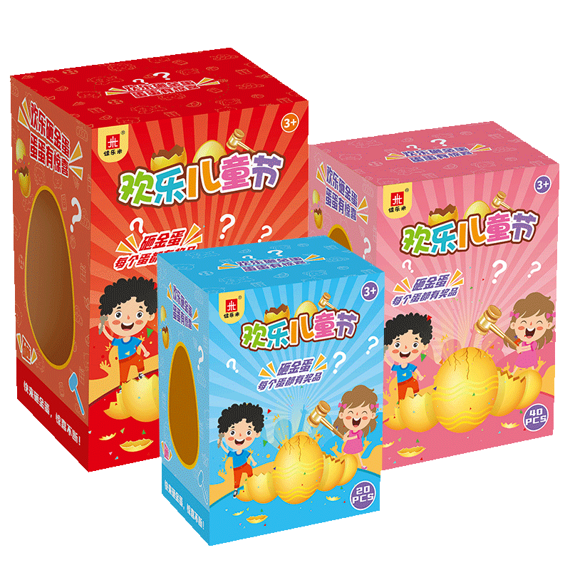 儿童砸金蛋盲盒玩具男女孩生日礼物幼儿园全班创意抽奖道具伴手礼