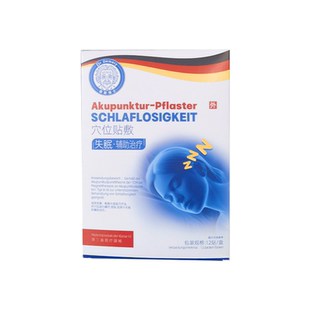 德国失眠贴治入睡困难助眠严重深度非睡眠安神舒眠快速入眠秒神器