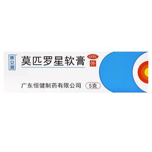 莫匹罗星软膏2%*5g 毛囊炎药膏湿疹膏外用抗生素疖肿旗舰店otc