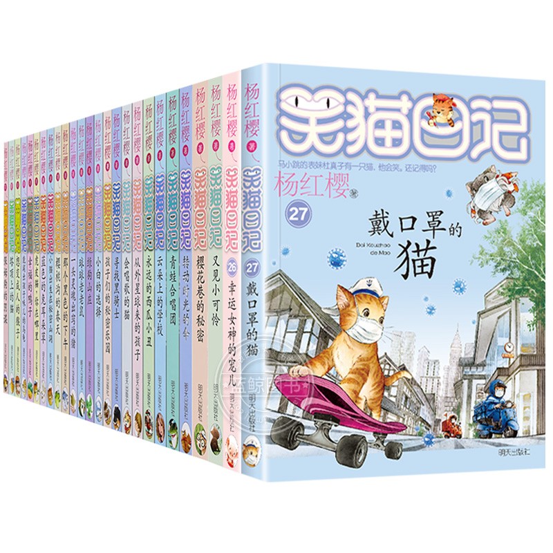 正版笑猫日记全套最新版单本第29册笑猫在故宫大象的远方新版杨红樱系列儿童文学读物小学生三四五六年级课外阅读书籍小猫书30册