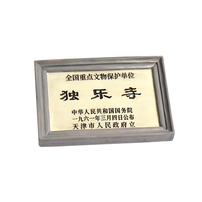 文保碑独乐寺树脂古建筑爱好者