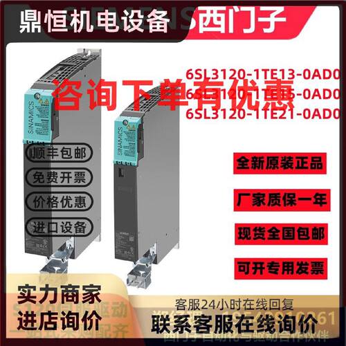 议价6SL3120-1TE13/1TE15/1TE21-0AD0 西门子S120伺服驱动 单电机