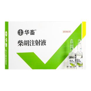 华畜兽用柴胡针注射用液兽药针剂清热解毒热感冒牛羊用发烧退烧药