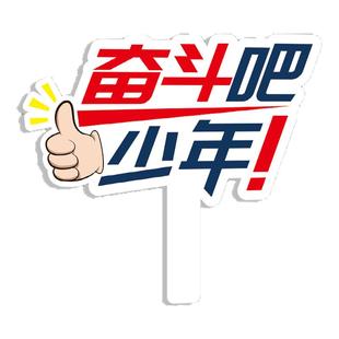 高考加油手持牌中高考百日誓师加油励志应援手举牌毕业拍照道具hb
