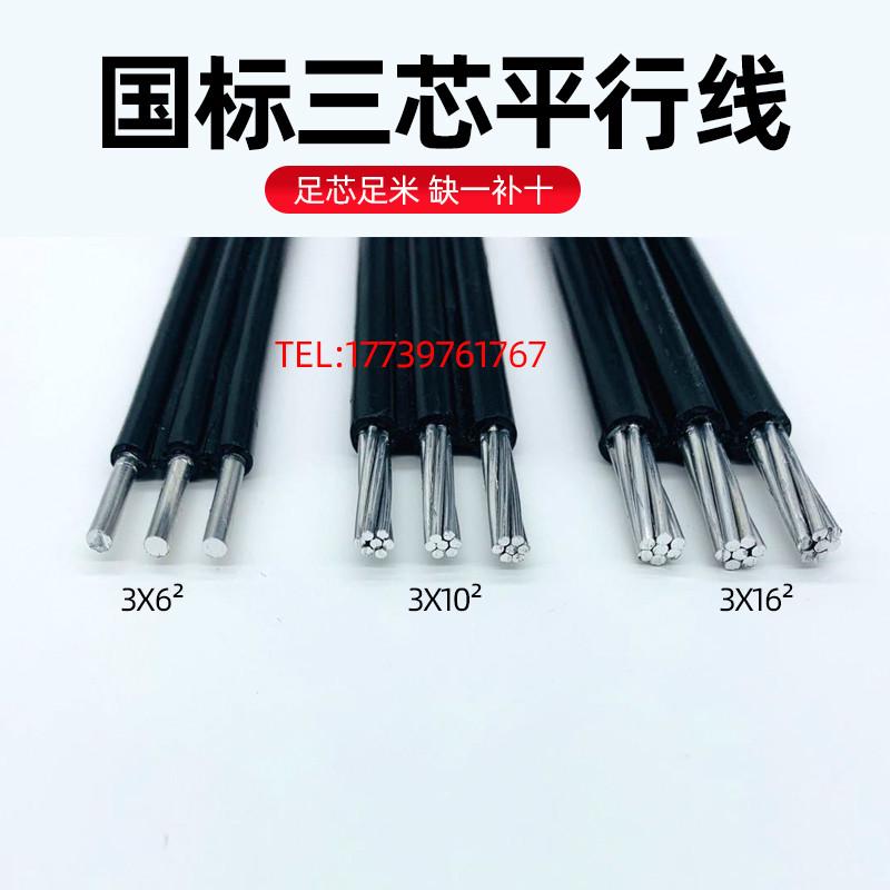国标铝芯电线2芯3芯4/6/10/16/25平方户外防老化线可架空防晒防冻