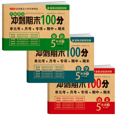 【热卖爆款】冲刺试卷1-6年级