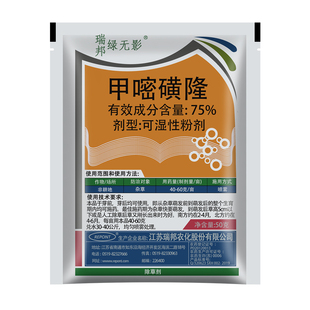 瑞邦绿无影75%甲嘧磺隆龙 非耕地公铁路荒地杂草灭生烂根性除草剂
