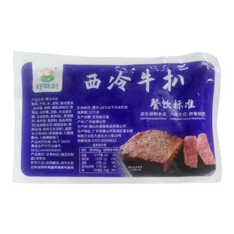 好味村西冷牛扒原切牛排铁板商用