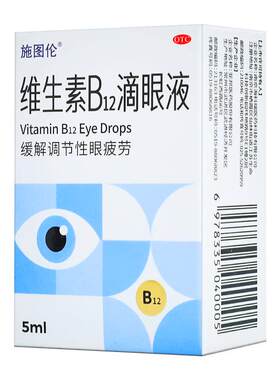 【自营】[施图伦]维生素B12滴眼液0.02%*5ml*1支/盒