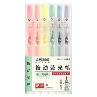 点石DS805s易手控护眼色按动荧光笔莫兰迪色彩色划重点学生做记号