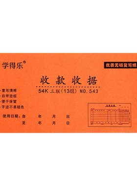 单栏收据收款收据自带撕线多功能