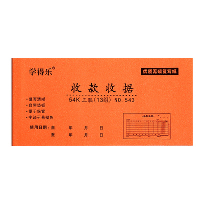 单栏收据收款收据自带撕线多功能