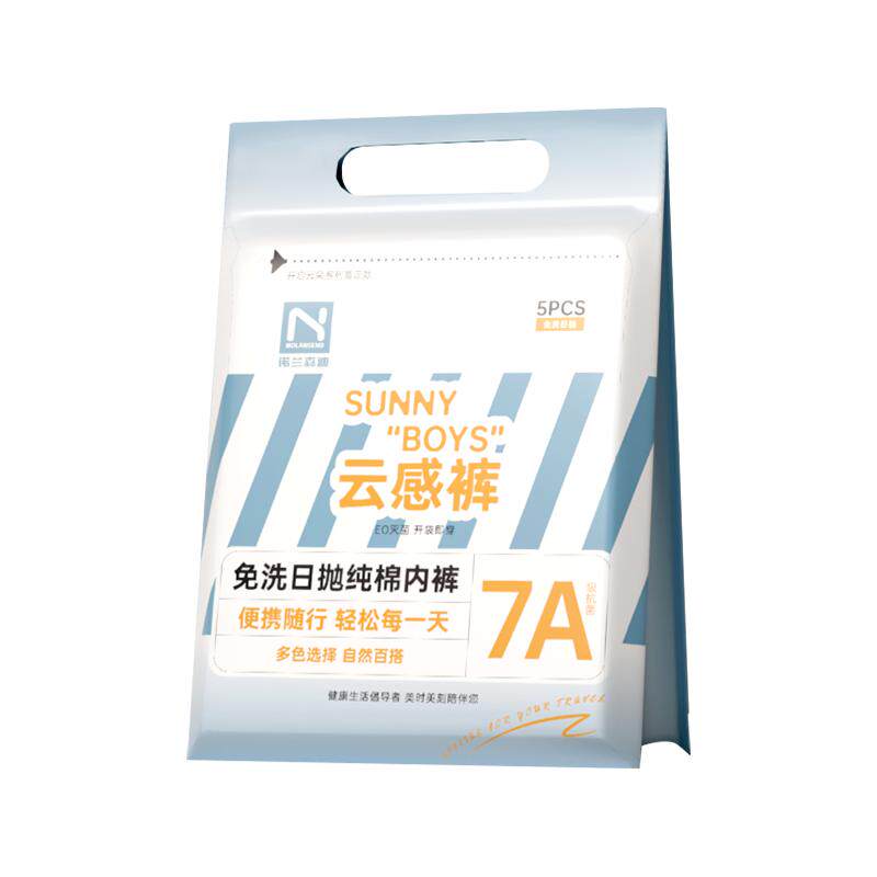 诺兰森迪男士一次性内裤纯棉旅行免洗全棉独立包装EO灭菌内裤平角