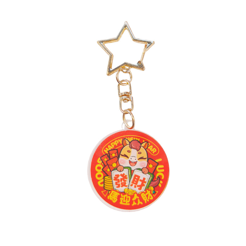 喜庆祝福马年钥匙扣新年儿童礼物